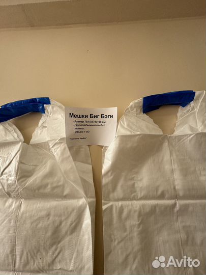 Мешки Биг Бэги по б/н