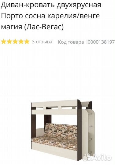 Двухъярусная кровать с диваном