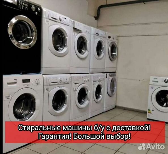 Стиральные машины б/у с доставкой