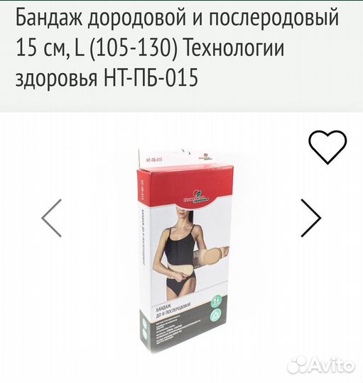 Бандаж дородовой и посоодовой