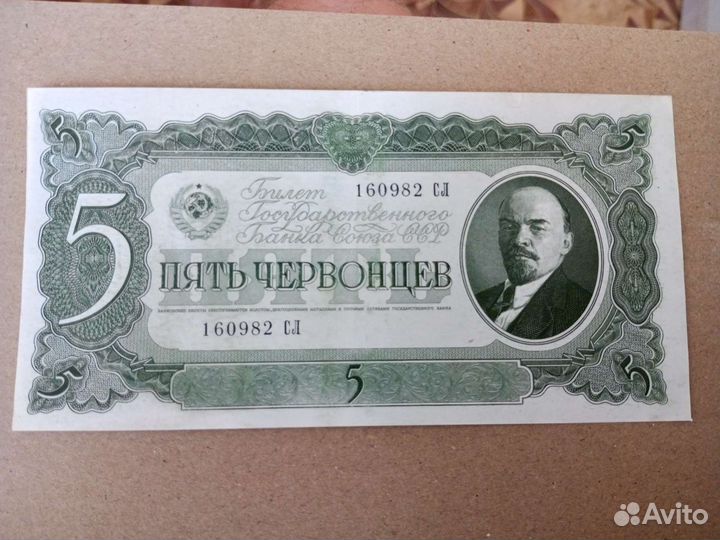 5 червонцев 1937г