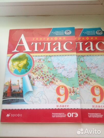 Атлас по географии 9 класс