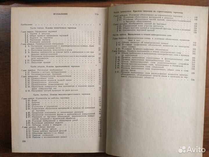 Учебник. Черчение. Матвеев