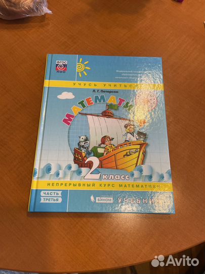 Учебник Математика Петерсон 2 класс 3 часть