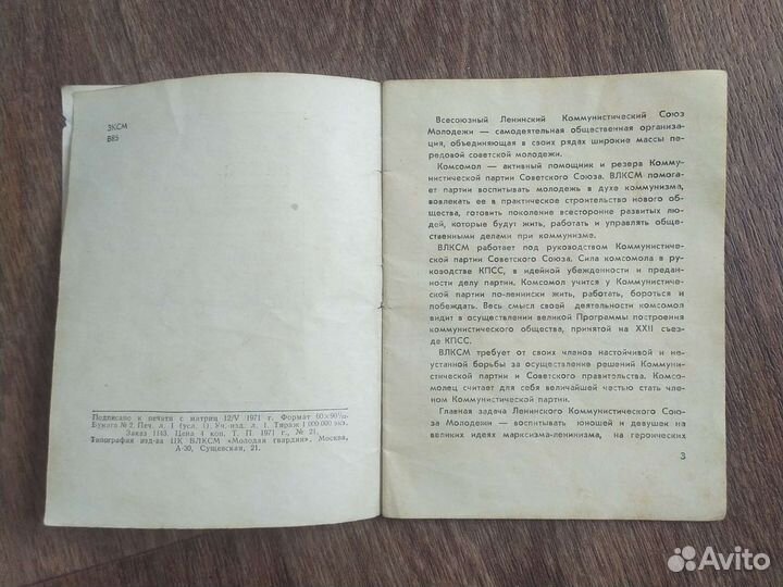 Устав влксм