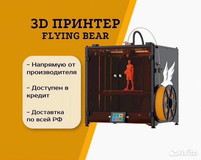 3D Принтер Flying Bear 