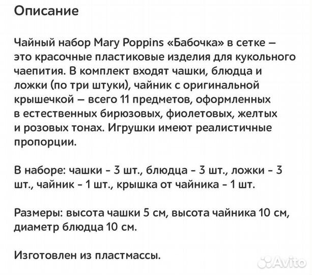 Детский игровой чайный набор новый