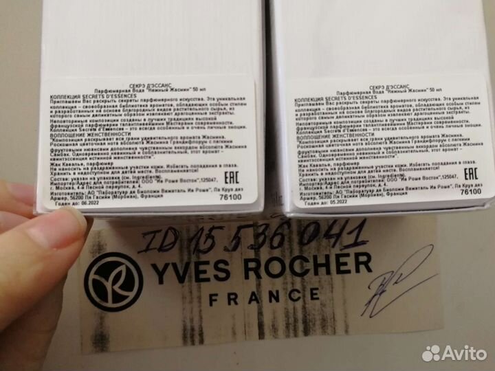 Нежный жасмин ив Роше 30 мл новый