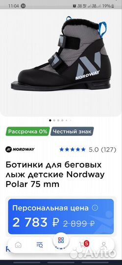 Лыжные ботинки
