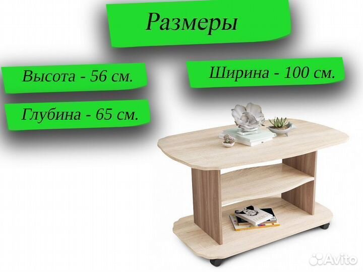 Журнальный стол