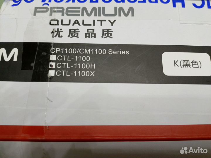 Картридж CTL-1100H для Pantum CP1100/CM1100