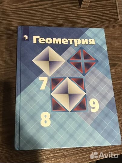 Геометрия 7-9 класс Атанасян