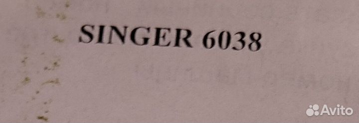 Швейная машина зингер 6038 бу
