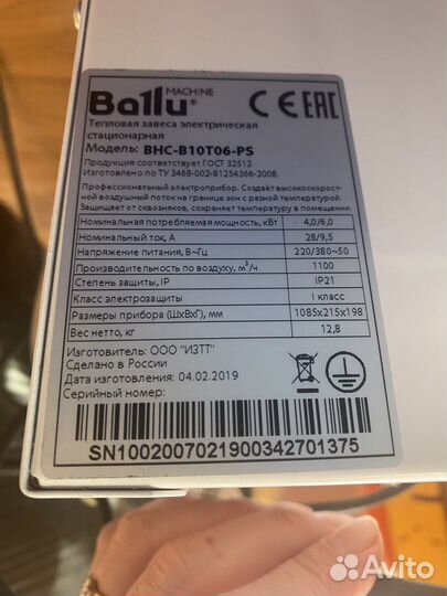 Тепловая завеса ballu