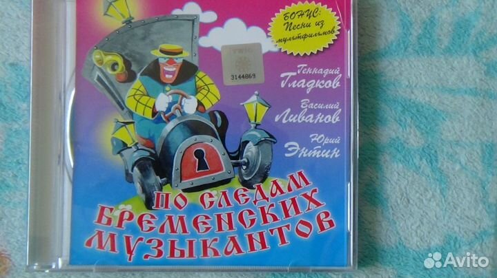 Диски для детей Сказки (аудио)