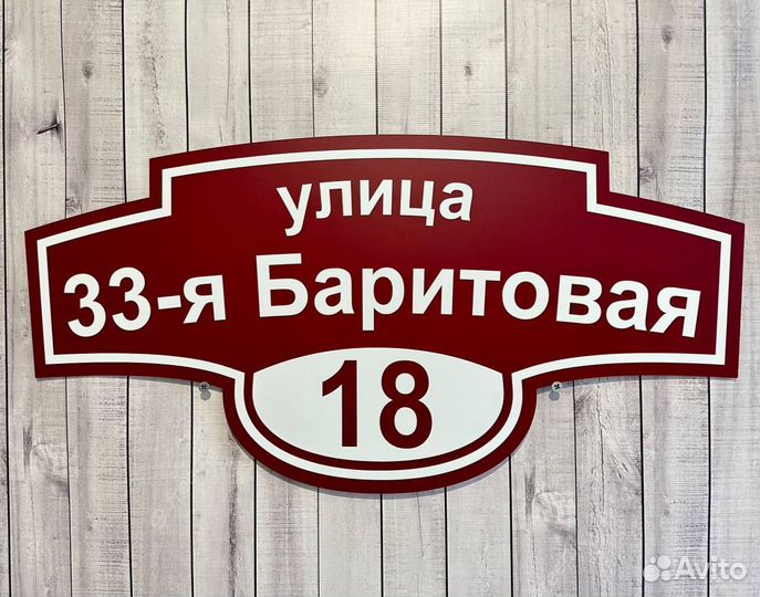 Табличка адресная от производителя