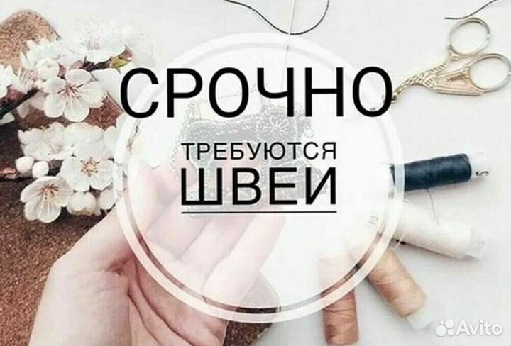 Швея в швейный цех