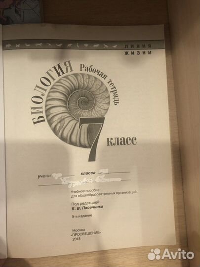 Рабочая тетрадь по биологии 7 класс