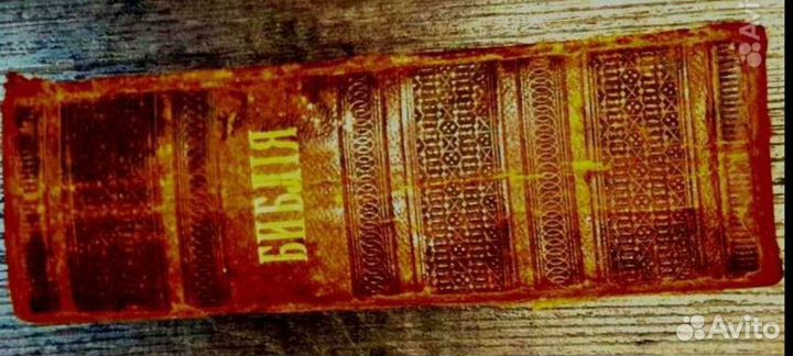 Библия ветхий, новый завет 1912