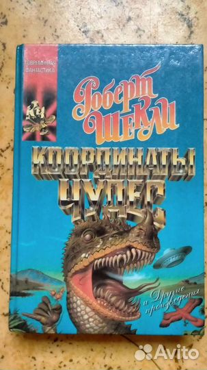 Книги фантастика разные