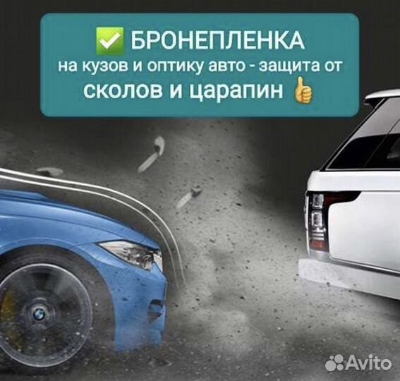 Оклейка автомобили бронепленкой, полиуретаном