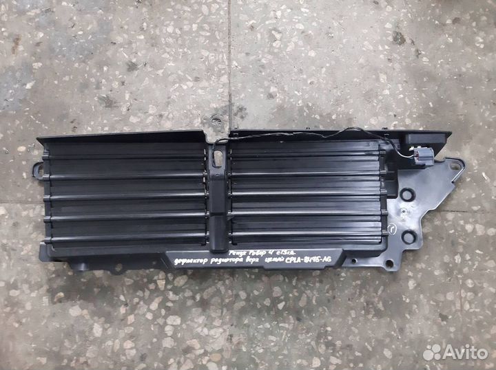 Range Rover 4 с 13г Дефлектор радиаторов