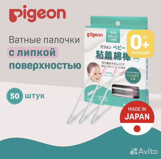 Pigeon ушные палочки