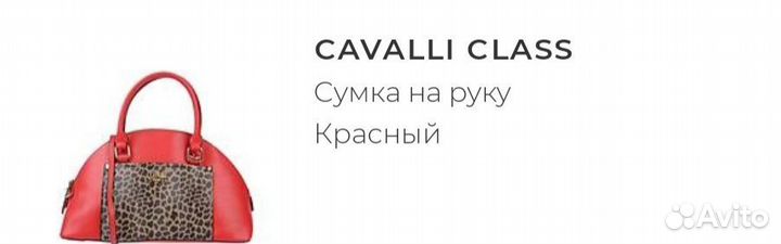 Cумка Cavalli class оригинал