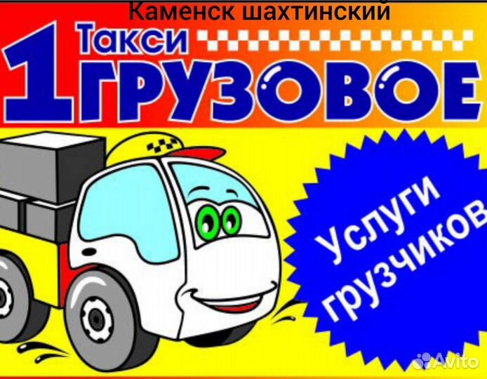 Грузоперевозки