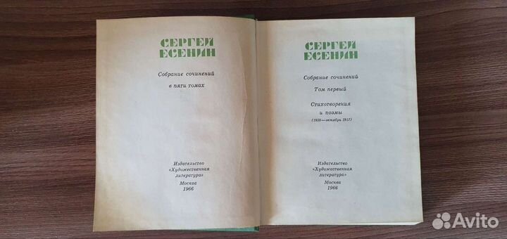 Собрание сочинений Есенин С
