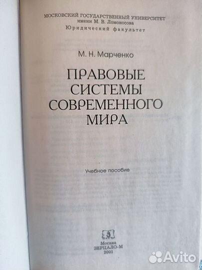 Книги по юриспруденции и гражданскому праву