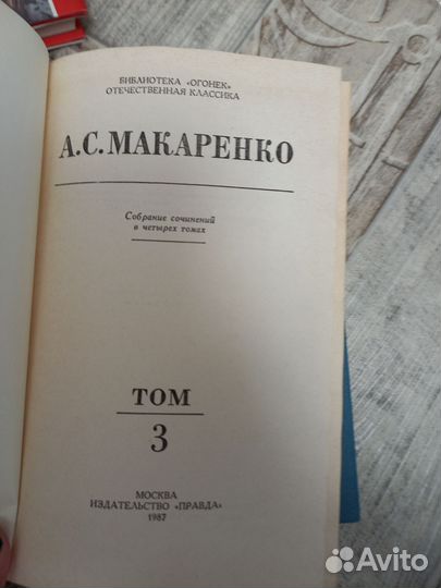 Продам 3 тома Макаренко