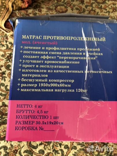 Противопролежневый матрас