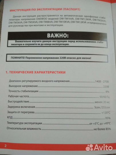 Стабилизатор напряжения