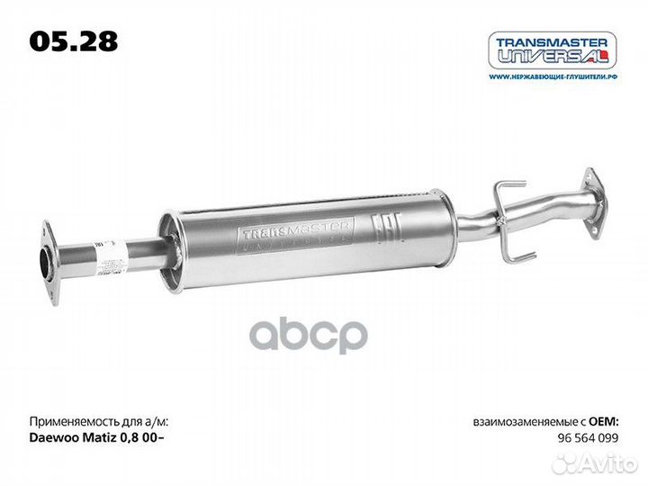 Резонатор 0528 transmaster universal