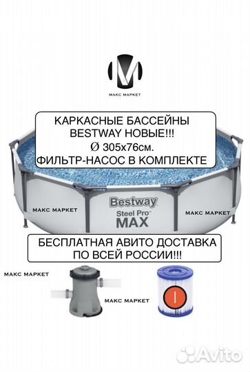 Каркасный бассейн 305х76 с фильтром. Bestway