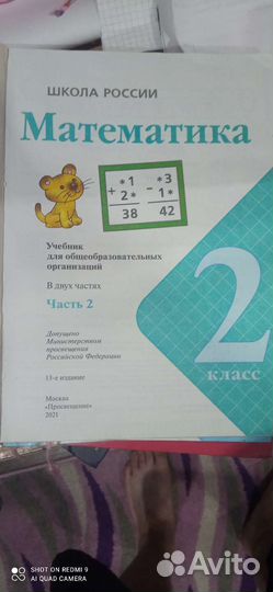 Математика 2 класс