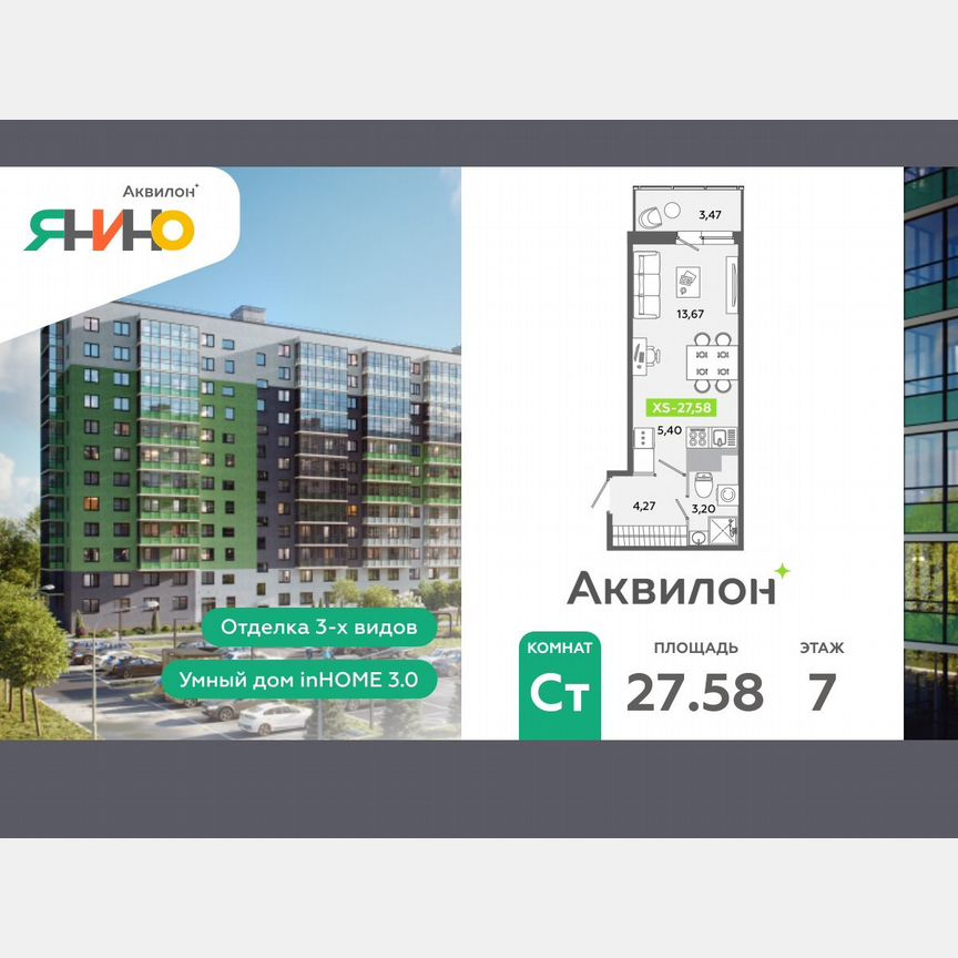 Квартира-студия, 27,6 м², 7/12 эт.