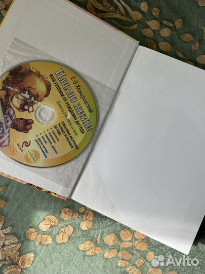 Комаровский начало жизни вашего ребенка