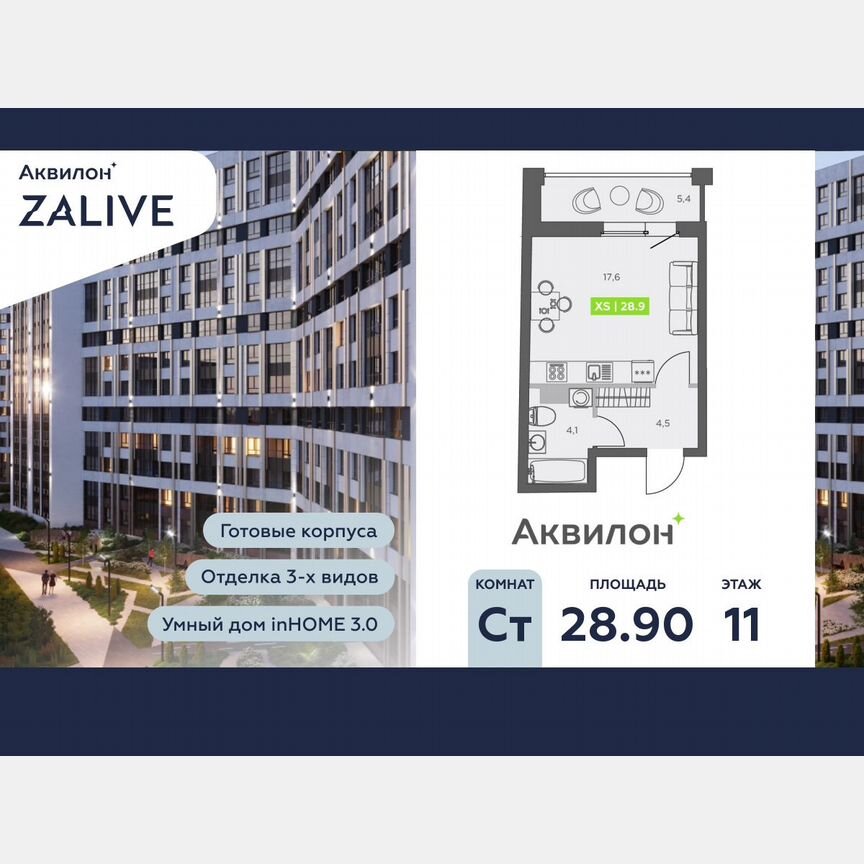 Квартира-студия, 28,9 м², 11/13 эт.