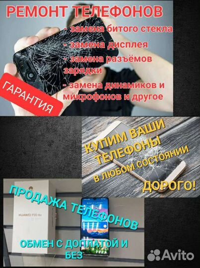 Ремонт и Покупка телефонов Samsung,Honor и других