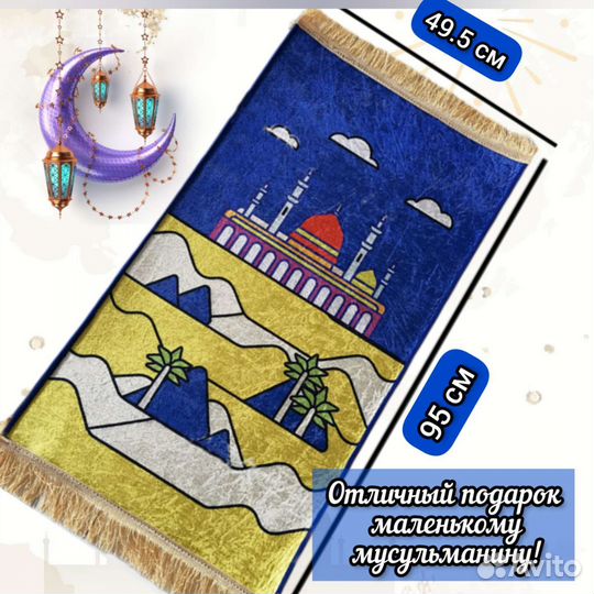 Детский коврик для намаза,намазный коврик,ислам
