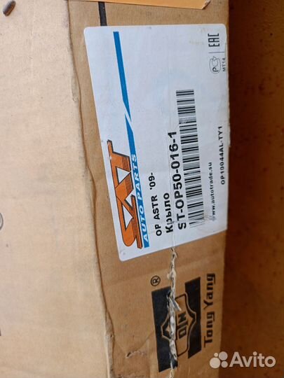 Продам крыло новое на Опель Астра j