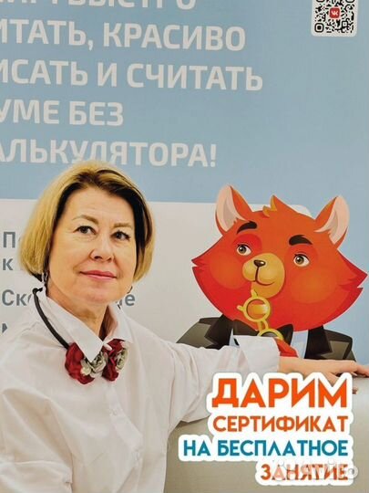 Репетитор по ментальной арифметике