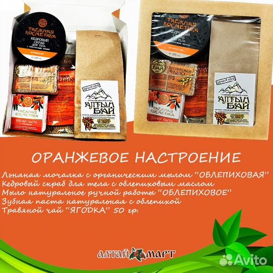 Подарочный набор оранжевое настроение