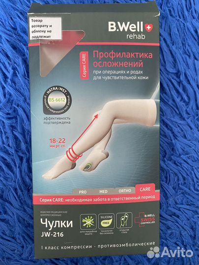 Компрессионные чулки 1 класс новые