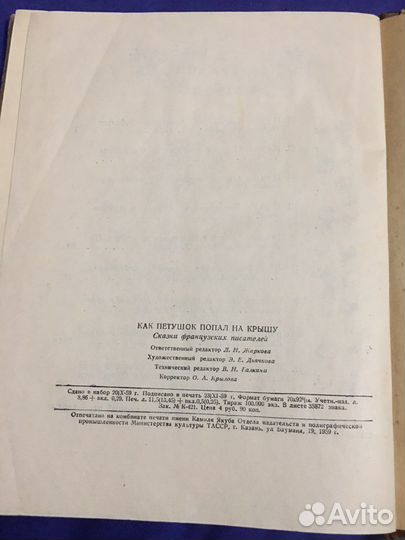 Как петушок попал на крышу 1954 год