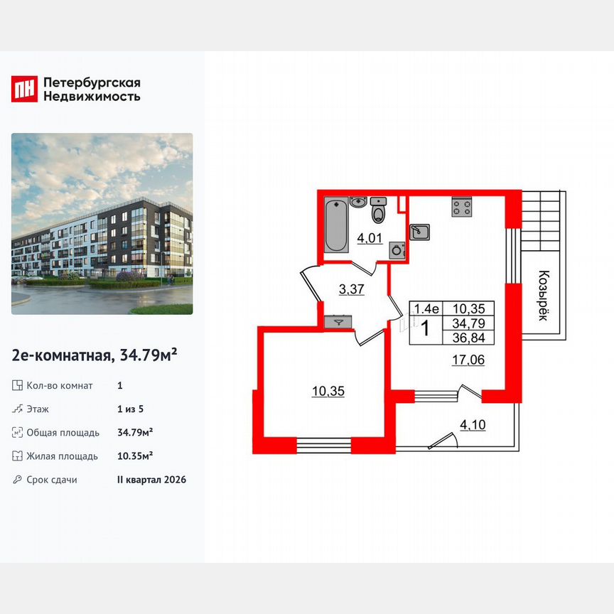 1-к. квартира, 34,8 м², 1/5 эт.