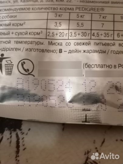 Корм для собак пауч