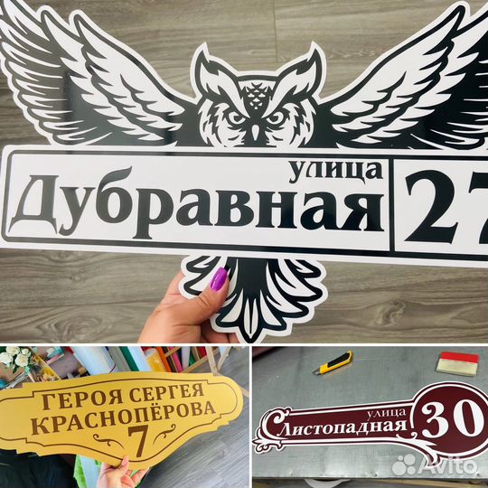 Адресная табличка на дом (помещение)